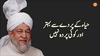 Haya Ke Perde Se Behter Koi Perda Nahi. Hazrat Mirza Tahir Ahmad(ra)