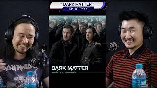 Dark Matter (1-р хэсэг) - КИНО ТҮҮХ