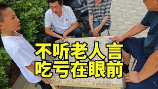 7岁小朋友街头下象棋，不听老人言，吃亏在眼前！