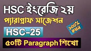 HSC-25 প্যারাগ্রাফ ১০০% কমন সাজেশন || hsc 2025 English 2nd paper suggestion || paragraph writing