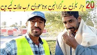 20 hazar salary se home nahi chalta saudi arab kaam ke halat kaise hain labor work in saudi arabia