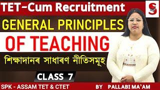 TET - Cum Recruitment Assam || General Principles of Teaching  || Assamese || By Pallabi ma'am