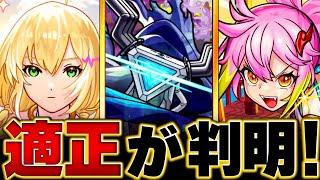 【モンスト】新黎絶「ペグイル」適正キャラBEST6 #モンスト