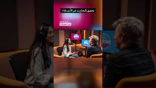تحقيق النجاح بدعم الأصدقاء #podcast #circulardebt #learnenglish #profitmaximization