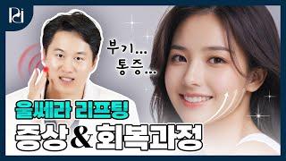 울쎄라를 받았는데 효과가 없는 느낌이 든다? 울쎄라의 주차별 증상과 회복 과정은? | 파인드피부과 황종익 원장