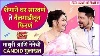 माधुरी आणि नेनेंची Candid मुलाखत | Exclusive Interview: Madhuri Dixit Nene & Shriram Nene | Panchak