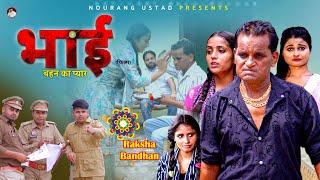 भाई BHAI (Full Movie) Rajender Kashyap | Nourang Ustad | Leelu Pardhan | Arohi | New Video 2024