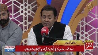 Tere Qurban Pyare Muhammad by Rafaqat Ali Khan | 1 June 2018 | 92NewsHD