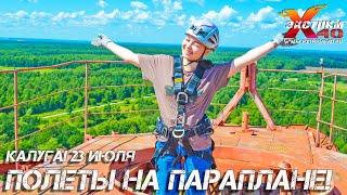 Прыжки с веревкой 65 метров Калуга! Прыгает - Кирина Марина! Прыжок с тарзанкой Калуга!