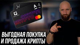 Обзор криптокарты от Альфа Банка: Стоит ли её брать?