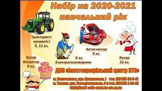 Набір на 2020 2021