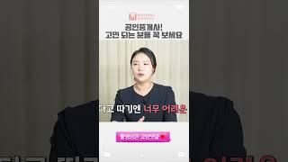 #shorts 공인중개사 연봉에 대해서 궁금하시다구요?