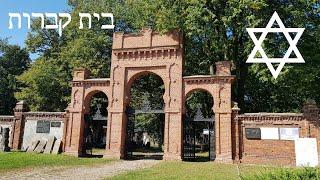 Cmentarz Żydowski w Łodzi - Jewish Cemetery in Lodz