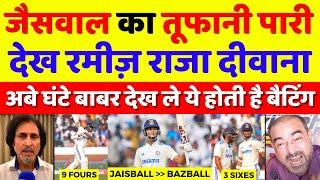 Ramiz Raja Shocked Yashasvi Jaiswal 76* Thrashed Eng | Ind Vs Eng 1st Test Highlights | Pak Reacts