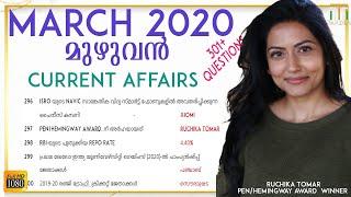 MARCH 2020 CURRENT AFFAIRS |CURRENT AFFAIRS MALAYALAM|CURRENT AFFAIRS PSC|CURRENT AFFAIRS 2020 FULL