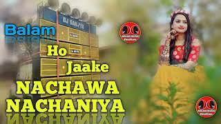 BALAM HO JAAKE NACHAWA NACHANIYA DJ SHUBHAM BANARAS NO.1 HARD JHAN JHAN BASS MIX BHOJPURI SPECIAL.