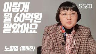 사고 싶어지는 것들의 특징 (노희영)풀버전