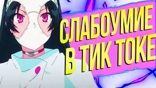 СМЕЮСЬ С ДУРАЧКОВ В ТИК ТОК - КРИНЖ ТИК ТОК #3