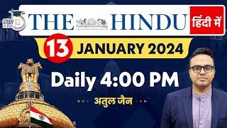 The Hindu Analysis in Hindi | 13 Jan 2024 | Editorial Analysis | Atul Jain | StudyIQ IAS Hindi