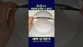 소금놀이｜밤하늘 아래 우리 동네｜유아미술