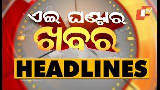 3 PM Headlines 29 December 2022 | Odisha TV