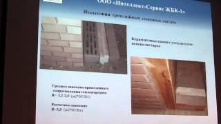 Ващенко Д.А. Ч1 Ограждающие конструкции зданий: несоответствие расчетных и фактических показателей