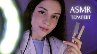 АСМРОсмотр у заботливого Врача-ТерапевтаТихий голос / ASMR Medical Examination