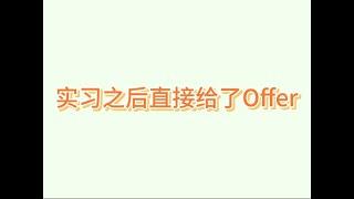 这个稀缺行业为何如此抢手？【ABA应用行为分析学】求职上岸之路