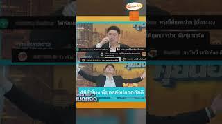 ดื่มน้ำประปาครบ 48 ชั่วโมง สรยุทธแซวไม่ติดต่อมาจะป่วยทันที