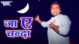 जा ऐ चँदा ले आव खबरिया - #Ritesh Pandey Sad Song भोजपुरी का सबसे हिट दर्द भरा गाना Bhojpuri Sad Song