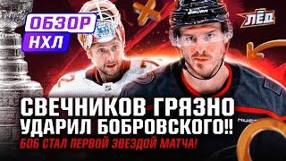 СВЕЧНИКОВ СРУБАЕТ ЛОКТЁМ БОБРОВСКОГО | ФИНАЛ ВОСТОКА | ЛЁД