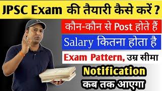 JPSC Exam की तैयारी कैसे करें? JPSC post l salary l Exam pattern #jpsc #jpsc_Exampattern #puplate