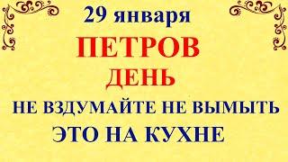 29 января Петров День. Что нельзя делать 29 января Петров День. Народные традиции и приметы