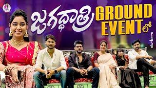 జగద్ధాత్రి Ground Event లో || Cool By Neel || Neelima Vlogs || Strikers