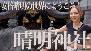 【京都】陰陽師とは一体何者なのか？『晴明神社』で安倍晴明と陰陽師の正体に迫る！