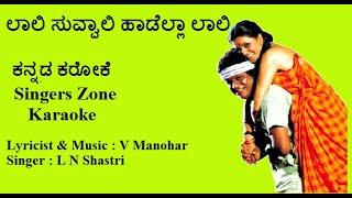 Laali suvvali Karaoke with lyrics