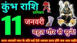 कुंभ राशि 11 जनवरी 2025 | Aaj ka kumbh rashifal| kumbh rashi 11 January 2025 | KB Rashifal