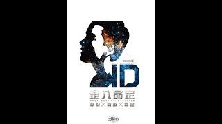 2018｜ID走入命定課程介紹與推薦