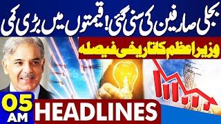 Dunya News Headlines 05 AM | PTI Win Reserved Seats | Supreme Court | Electricity Price | 13July24