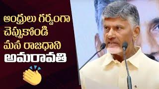 AP CM Chandrababu Naidu About Andhra Pradesh Capital Amaravathi | Manastars