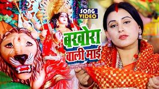 #VIDEO - बखोरा वाली माई (Devi Geet 2023) | #Vipin Tiwari urf Pullu Jee | Bhojpuri Devi Geet