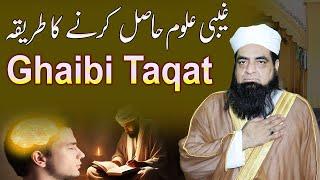 Powerful Ghaibi Alum Hasil Karne Ka Wazifa | 2024 | Peer Iqbal Qureshi