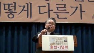 미니특강...한국석세스 시스템 /서포트 그룹 대표 김세우 /잘나가는 공무원은 어떻게 다른가 출판기념회