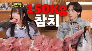 I did a 150kg tuna dissection and mukbang with Tzuyang | Season B Season4 EP. 31