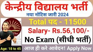 KVS New Vacancy 2024 | KVS Recruitment 2024 | KVS TGT/PGT/PRT Vacancy 2024 | Teacher Bharti 2024