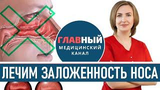 Лечение вазомоторного ринита. Как лечить заложенность носа без насморка