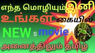 How to translate other language video into your language tamil