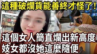 解密檔案—— 遼寧本溪情殺案  這種破爛貨能善終才怪了！這個女人簡直爛出了新高度！妓女都沒她這麼隨便！