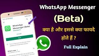 What Is WhatsApp Beta Version | Beta Tester | What Is Beta Version | Full Explained |