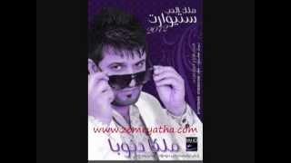 مرخقا تايا حصريا زمرياثا 2012 ستيوارت www.zemryatha.com